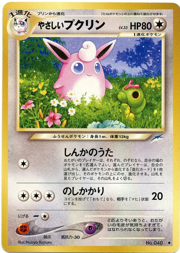 090 Light Wigglytuff Neo 4: Darkness, and to Light expansion Japanese Pokémon card