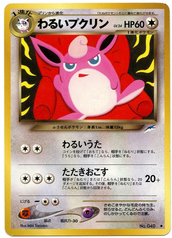 091 Dark Wigglytuff Neo 4: Darkness, and to Light expansion Japanese Pokémon card