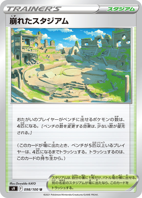 098 Collapsed Stadium S9: Star Birth Expansion Sword & Shield Japanese Pokémon card