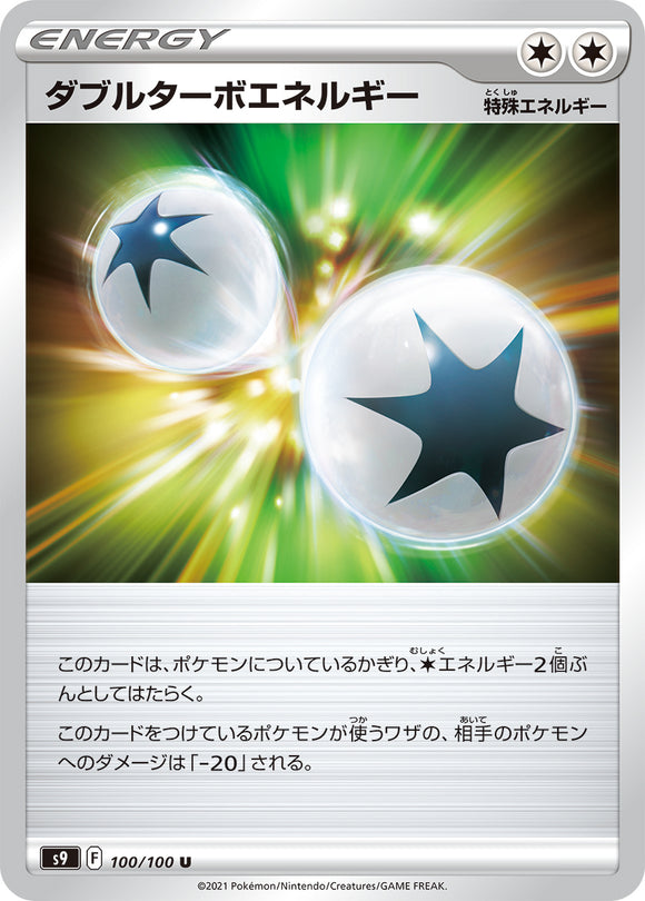 100 Double Turbo Energy S9: Star Birth Expansion Sword & Shield Japanese Pokémon card