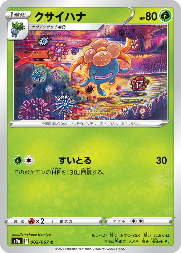 002 Gloom S9a: Battle Region Expansion Sword & Shield Japanese Pokémon card