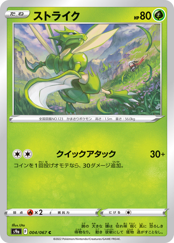 004 Scyther S9a: Battle Region Expansion Sword & Shield Japanese Pokémon card