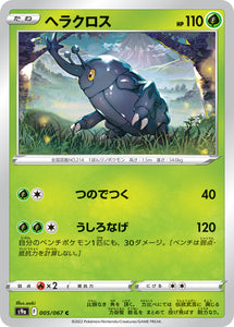 005 Heracross S9a: Battle Region Expansion Sword & Shield Japanese Pokémon card