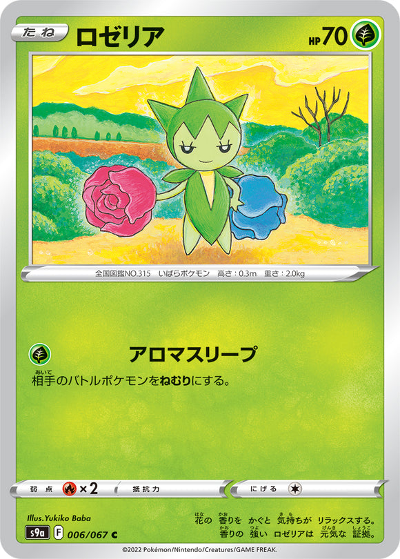006 Roselia S9a: Battle Region Expansion Sword & Shield Japanese Pokémon card