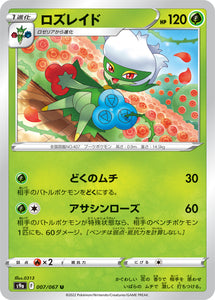 007 Roserade S9a: Battle Region Expansion Sword & Shield Japanese Pokémon card