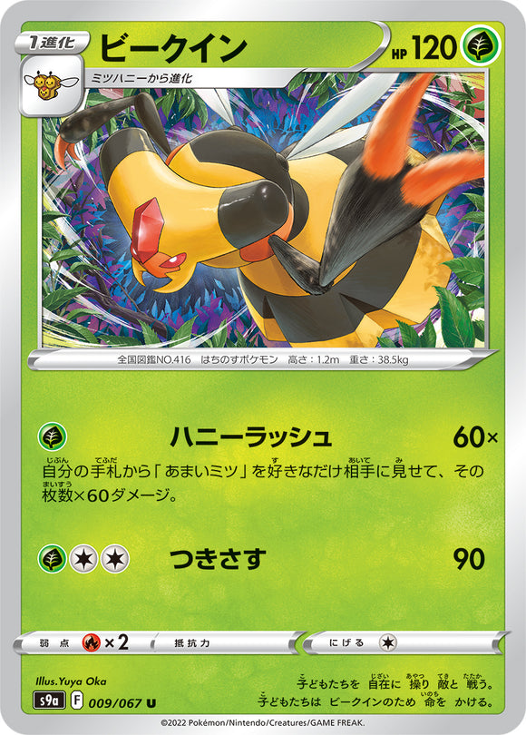 009 Vespiquen S9a: Battle Region Expansion Sword & Shield Japanese Pokémon card