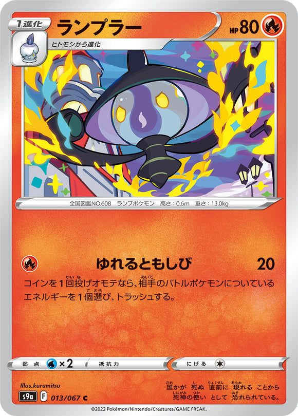 013 Lampent S9a: Battle Region Expansion Sword & Shield Japanese Pokémon card