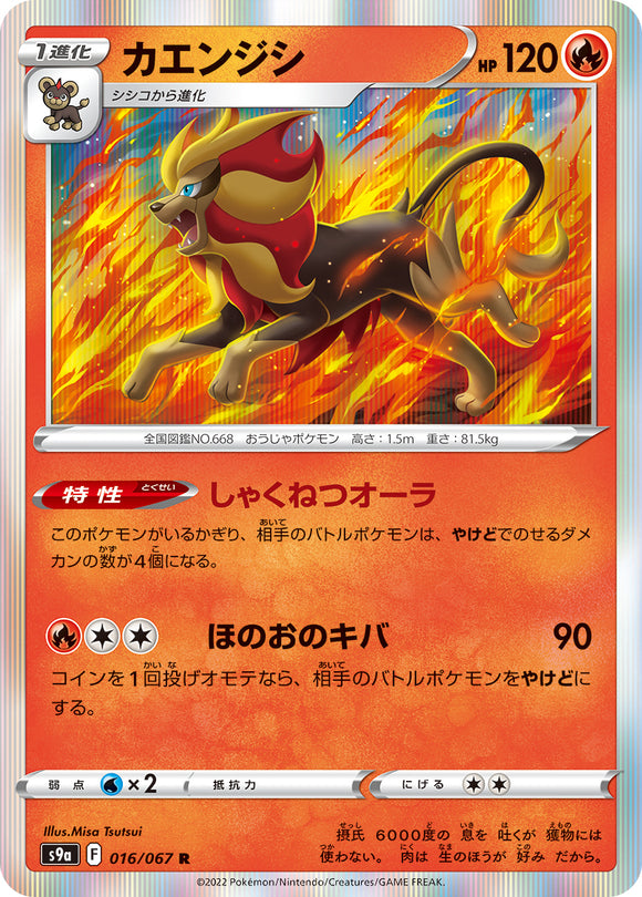 016 Pyroar S9a: Battle Region Expansion Sword & Shield Japanese Pokémon card