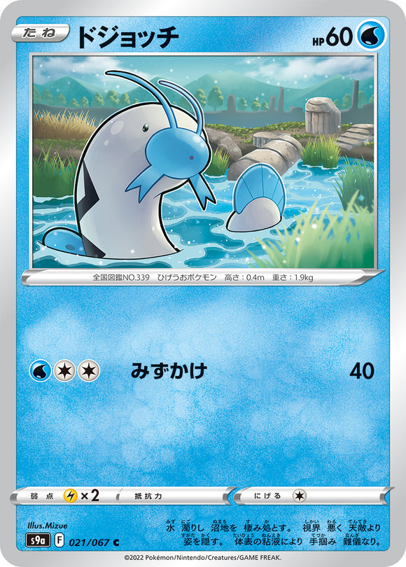 021 Barboach S9a: Battle Region Expansion Sword & Shield Japanese Pokémon card