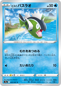 023 Hisuian Basculin S9a: Battle Region Expansion Sword & Shield Japanese Pokémon card