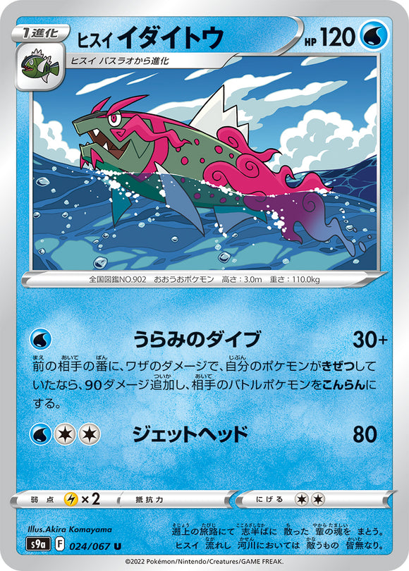 024 Hisuian Basculegion S9a: Battle Region Expansion Sword & Shield Japanese Pokémon card