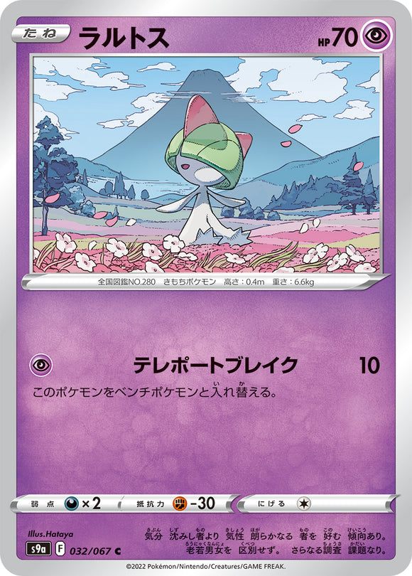 032 Ralts S9a: Battle Region Expansion Sword & Shield Japanese Pokémon card