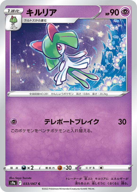 033 Kirlia S9a: Battle Region Expansion Sword & Shield Japanese Pokémon card
