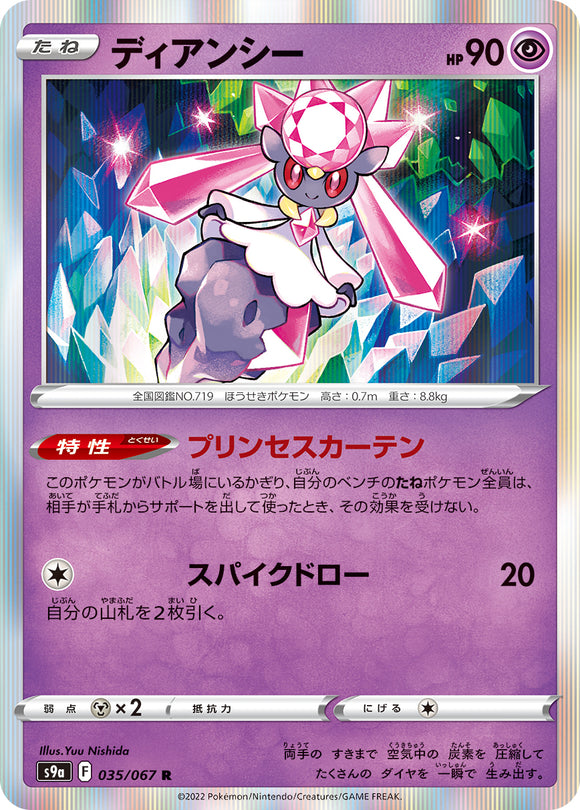 035 Diancie S9a: Battle Region Expansion Sword & Shield Japanese Pokémon card