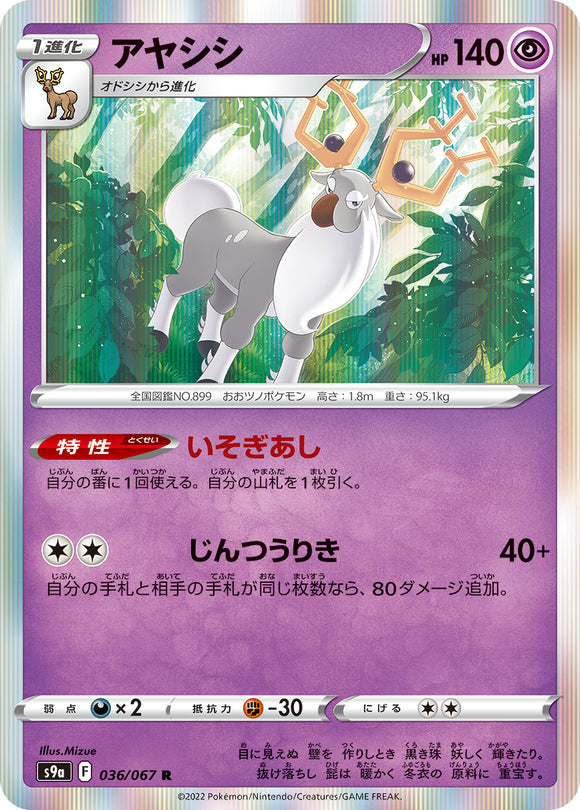 036 Wyrdeer S9a: Battle Region Expansion Sword & Shield Japanese Pokémon card