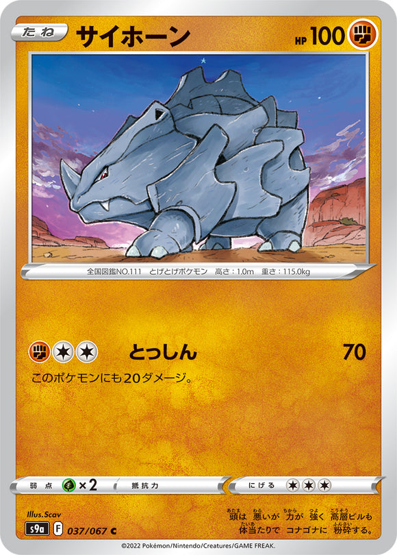 037 Rhyhorn S9a: Battle Region Expansion Sword & Shield Japanese Pokémon card