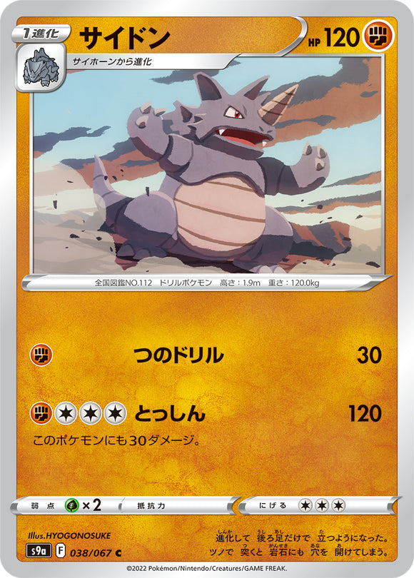 038 Rhydon S9a: Battle Region Expansion Sword & Shield Japanese Pokémon card