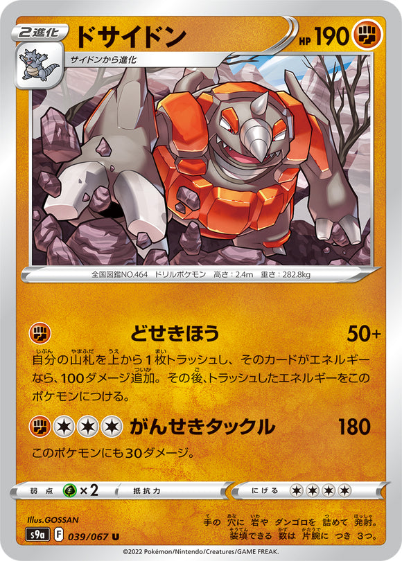 039 Rhyperior S9a: Battle Region Expansion Sword & Shield Japanese Pokémon card