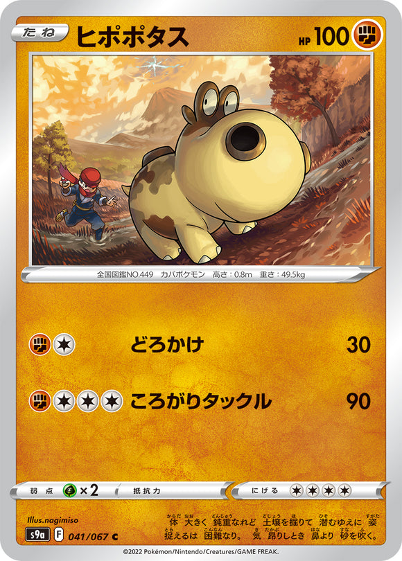 041 Hippopotas S9a: Battle Region Expansion Sword & Shield Japanese Pokémon card