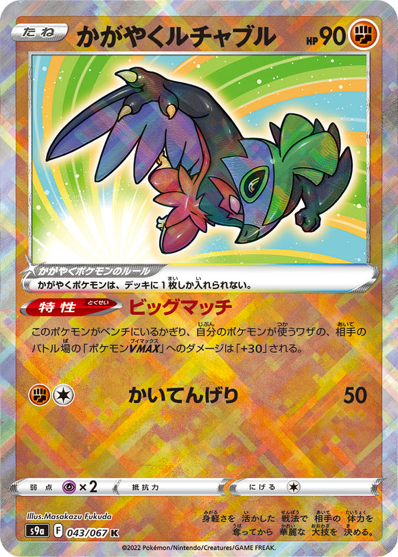 043 Sparkling Hawlucha S9a: Battle Region Expansion Sword & Shield Japanese Pokémon card