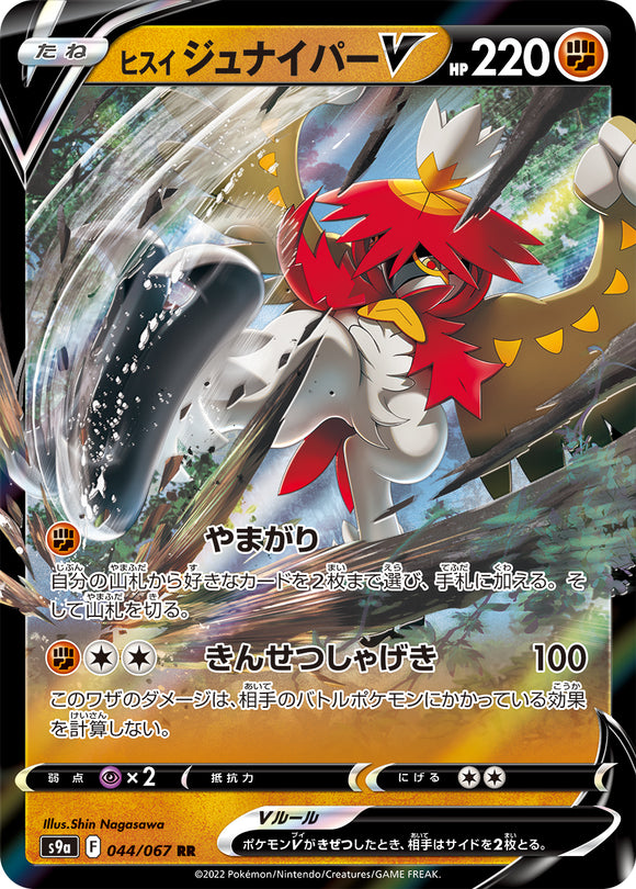 044 Hisuian Decidueye V S9a: Battle Region Expansion Sword & Shield Japanese Pokémon card