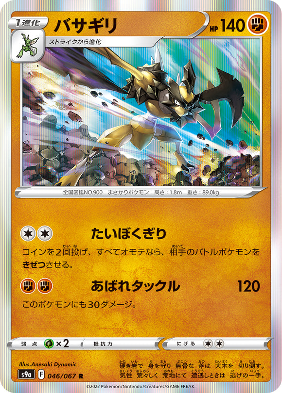 046 Kleavor S9a: Battle Region Expansion Sword & Shield Japanese Pokémon card