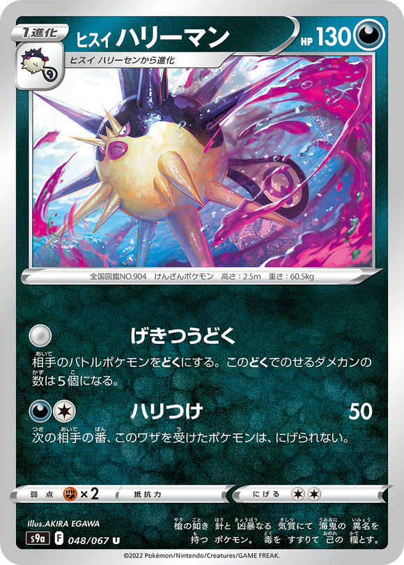 048 Hisuian Overqwil S9a: Battle Region Expansion Sword & Shield Japanese Pokémon card