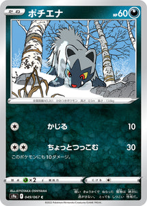 049 Poochyena S9a: Battle Region Expansion Sword & Shield Japanese Pokémon card
