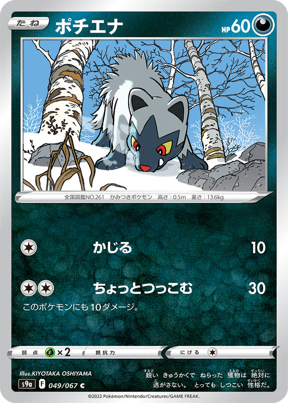 049 Poochyena S9a: Battle Region Expansion Sword & Shield Japanese Pokémon card