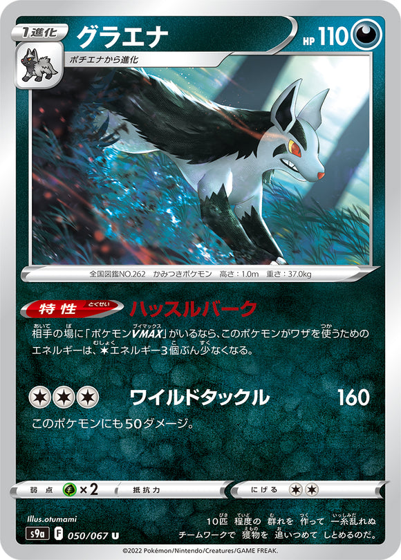 050 Mightyena S9a: Battle Region Expansion Sword & Shield Japanese Pokémon card