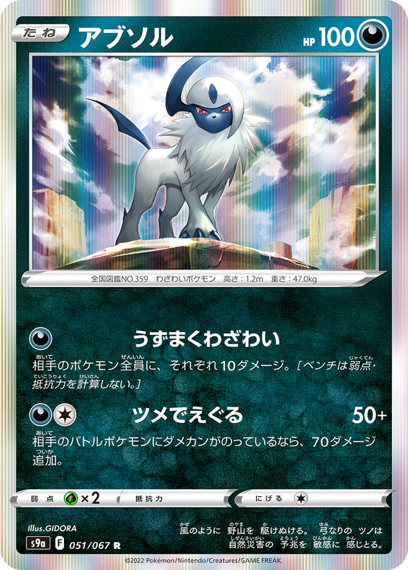 051 Absol S9a: Battle Region Expansion Sword & Shield Japanese Pokémon card