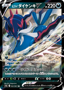 052 Hisuian Samurott V S9a: Battle Region Expansion Sword & Shield Japanese Pokémon card