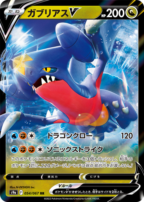 054 Garchomp V S9a: Battle Region Expansion Sword & Shield Japanese Pokémon card