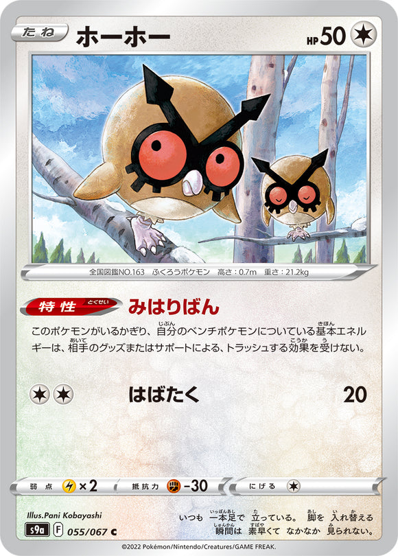 055 Hoothoot S9a: Battle Region Expansion Sword & Shield Japanese Pokémon card