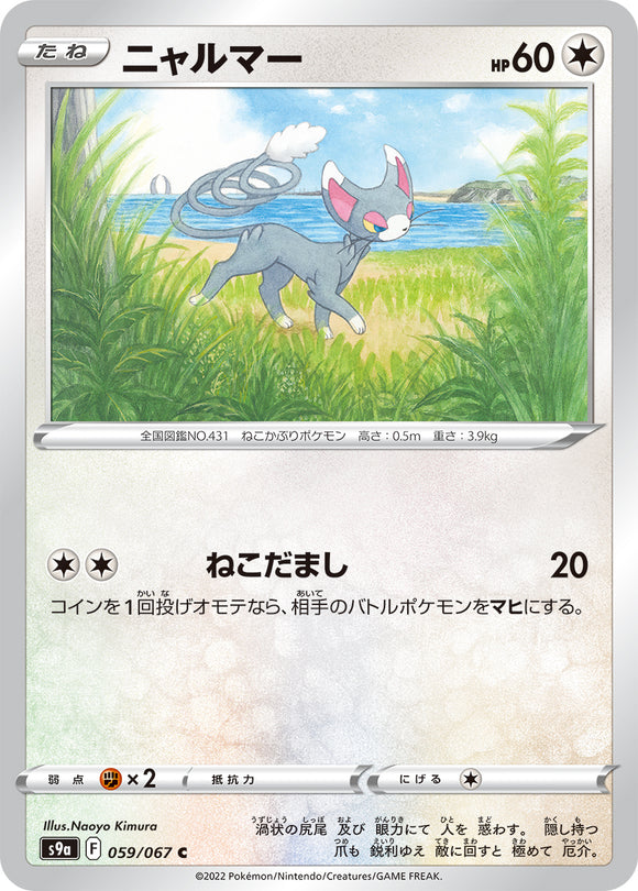 059 Glameow S9a: Battle Region Expansion Sword & Shield Japanese Pokémon card