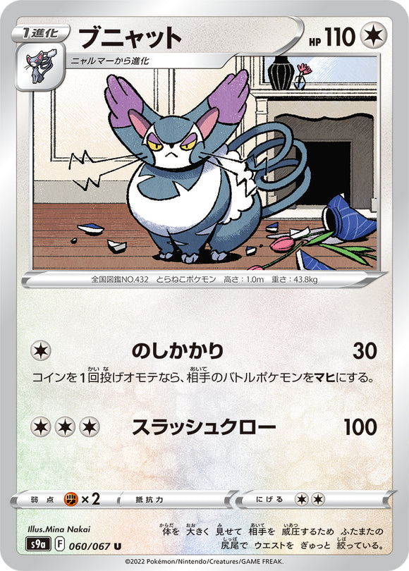 060 Purugly S9a: Battle Region Expansion Sword & Shield Japanese Pokémon card