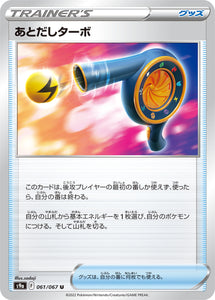 061 Wait & See Turbo S9a: Battle Region Expansion Sword & Shield Japanese Pokémon card