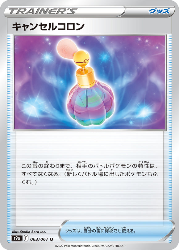 063 Cancel Cologne S9a: Battle Region Expansion Sword & Shield Japanese Pokémon card