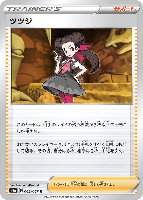 065 Roxanne S9a: Battle Region Expansion Sword & Shield Japanese Pokémon card
