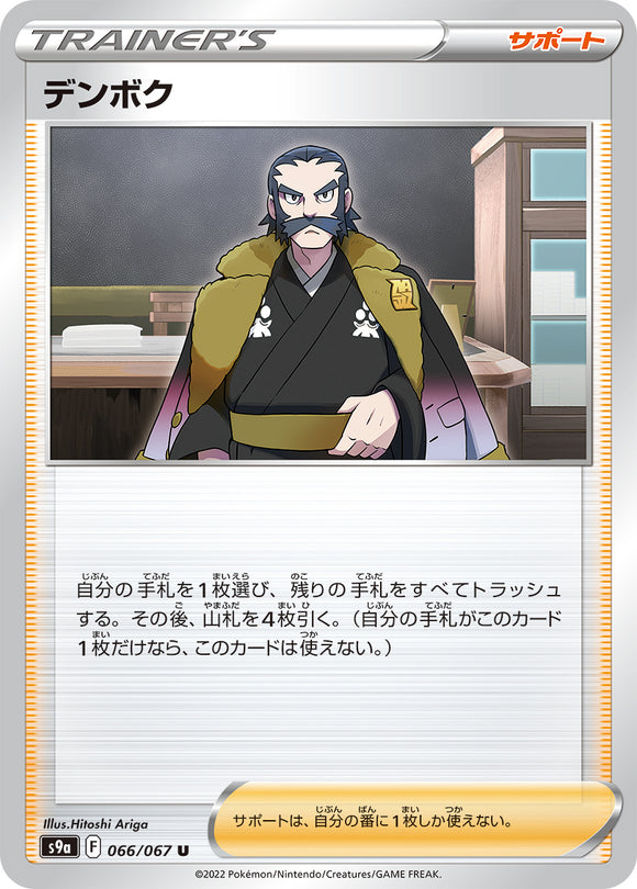 066 Kamado S9a: Battle Region Expansion Sword & Shield Japanese Pokémon card