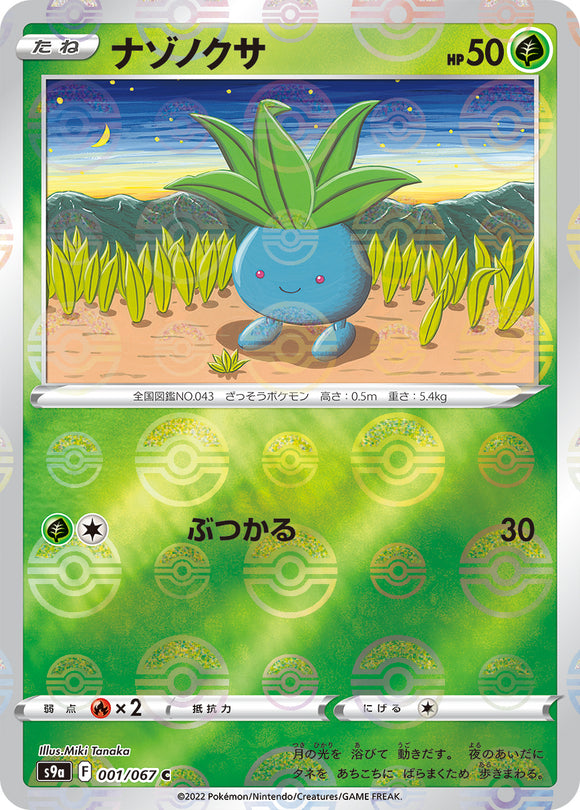 001 Oddish Reverse Holo S9a: Battle Region Expansion Sword & Shield Japanese Pokémon card