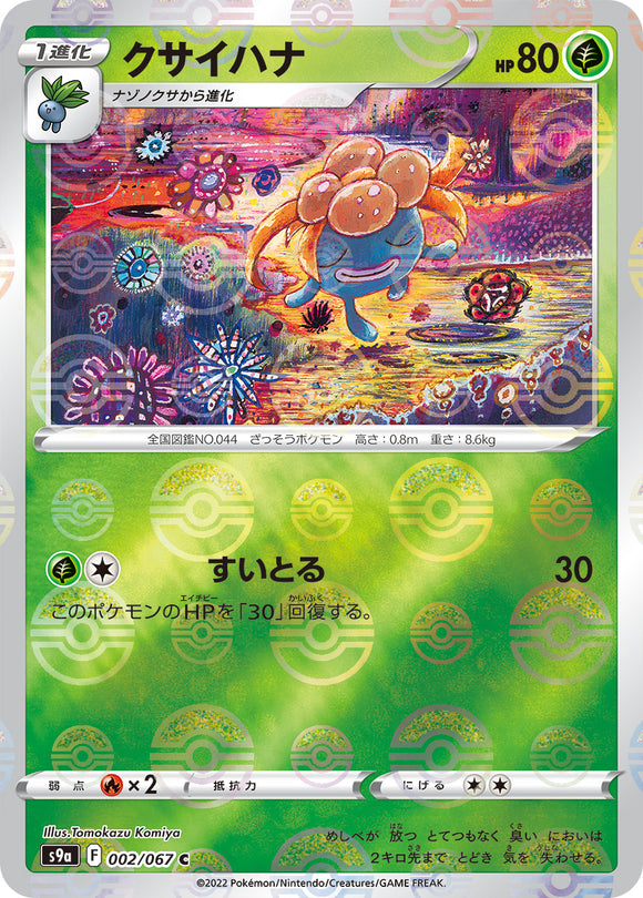 002 Gloom Reverse Holo S9a: Battle Region Expansion Sword & Shield Japanese Pokémon card