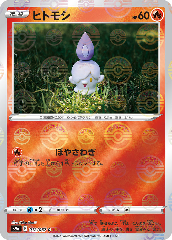 012 Litwick Reverse Holo S9a: Battle Region Expansion Sword & Shield Japanese Pokémon card