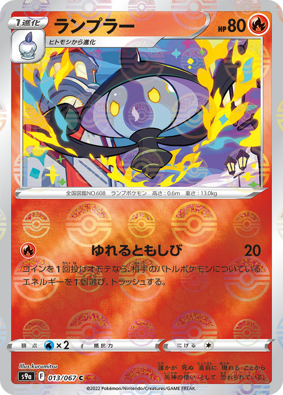 013 Lampent Reverse Holo S9a: Battle Region Expansion Sword & Shield Japanese Pokémon card