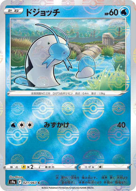 021 Barboach Reverse Holo S9a: Battle Region Expansion Sword & Shield Japanese Pokémon card