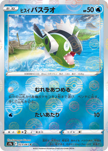 023 Hisuian Basculin Reverse Holo S9a: Battle Region Expansion Sword & Shield Japanese Pokémon card