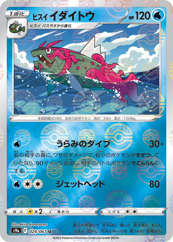 024 Hisuian Basculegion Reverse Holo S9a: Battle Region Expansion Sword & Shield Japanese Pokémon card