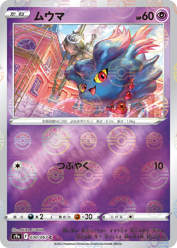 030 Misdreavus Reverse Holo S9a: Battle Region Expansion Sword & Shield Japanese Pokémon card