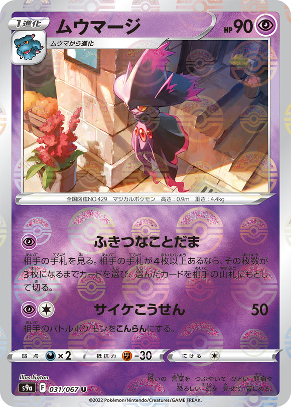 031 Mismagius Reverse Holo S9a: Battle Region Expansion Sword & Shield Japanese Pokémon card