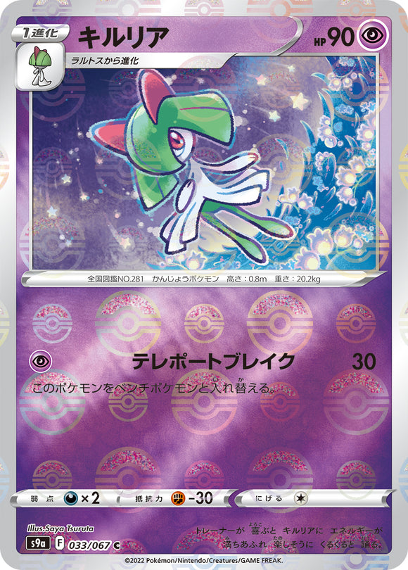 033 Kirlia Reverse Holo S9a: Battle Region Expansion Sword & Shield Japanese Pokémon card